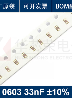 0603-333K 33nF 贴片电容50V ±10% 材质X7R/Y5V CL10B333KB8NFNC
