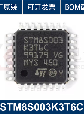 STM8S003K3T6C LQFP-32 16MHz/8KB闪存/8位微控制器-MCU原装正品