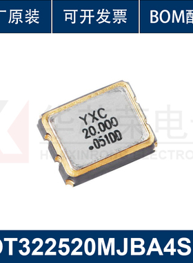 3225贴片 OT322520MJBA4SL 有源晶振 20MHz ±20ppm 1.8V~3.3V