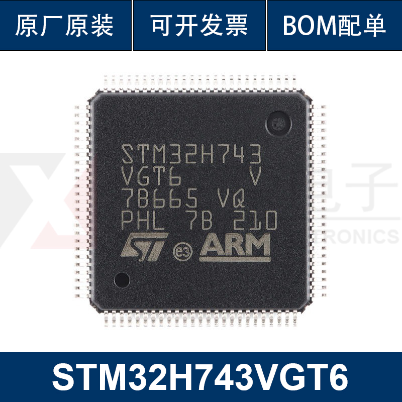 原装 STM32H743VGT6 LQFP-100 ARM Cortex-M7 32位微控制器-MCU
