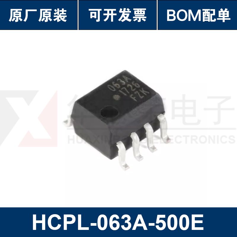 原装正品 HCPL-063A-500E SOIC-8 高CMR 10MBd光电耦合器芯片