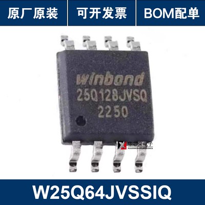 W25Q64JVSSIQ SOIC-8 64Mbit SPI FLASH存储器芯片 华芯荣 配单