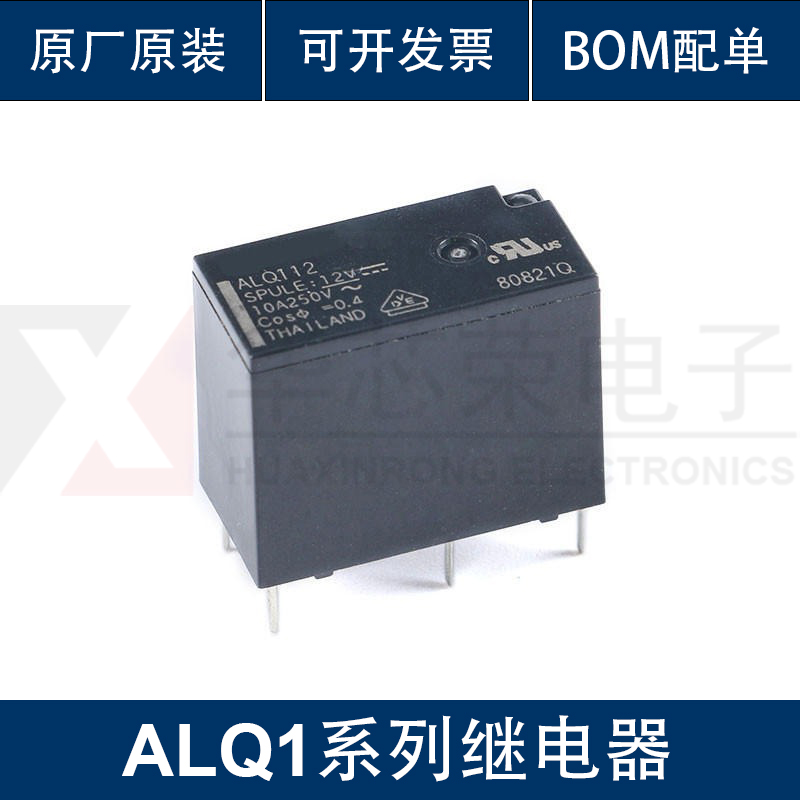原装正品 继电器 ALQ105 ALQ112 ALQ124 一开一闭 10A 5脚