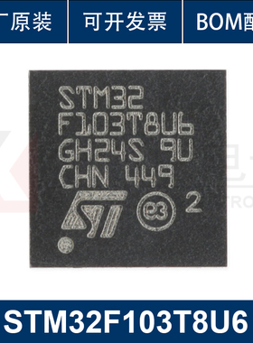 原装正品STM32F103T8U6 VFQFPN-36 ARM CortexM3 32位微控制器MCU
