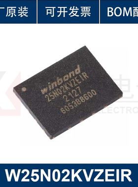 W25N02KVZEIR WSON-8 3V 2Gb 串行NAND闪存芯片 华芯荣 支持配单