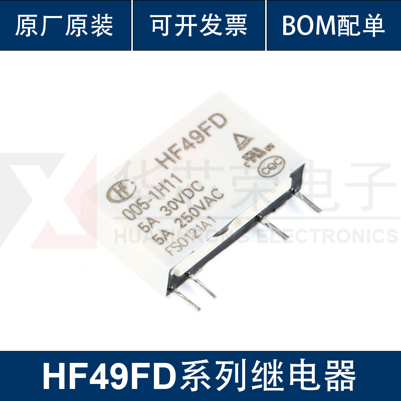 宏发继电器 HF49FD- 005 012 024-1H11 1组常开5A 4脚