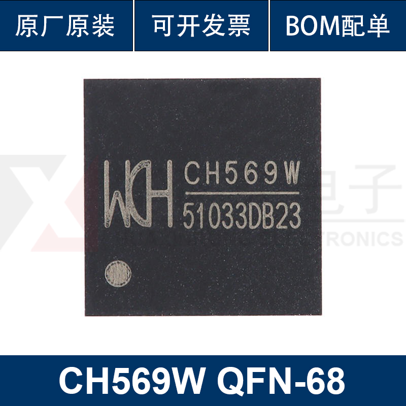 原装正品 CH569W QFN-68 32位RISC微控制器MCU单片机芯片