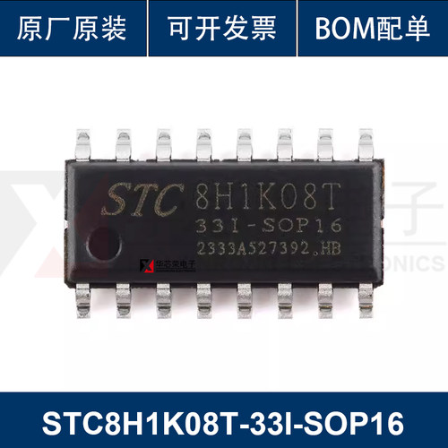 原装正品STC8H1K08T-33I-SOP16 8051微处理器单片机芯片