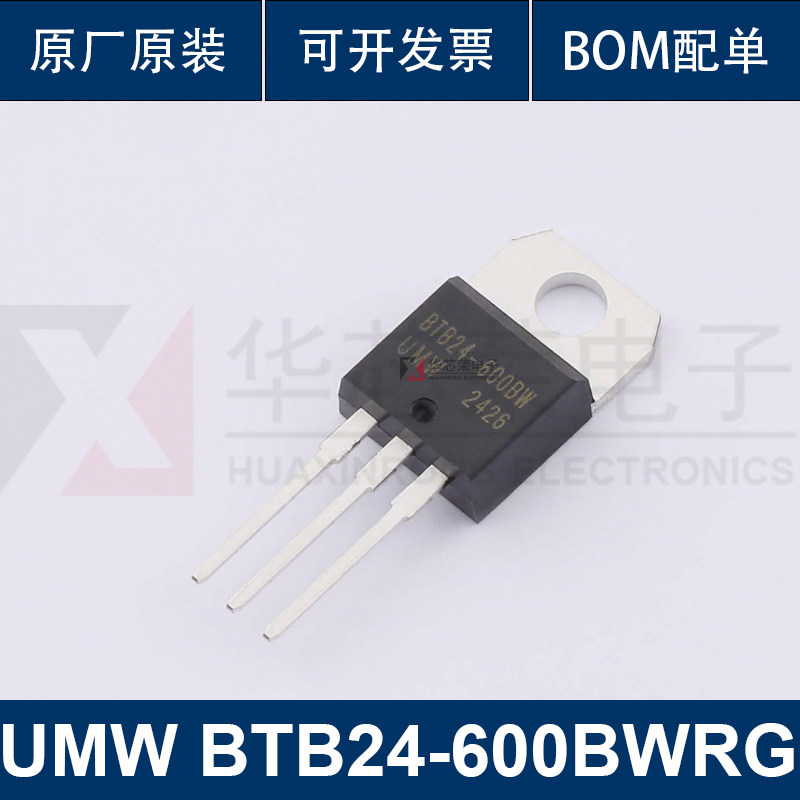 【华芯荣】 UMW友台 原装正品 BTB24-600BWRG TO-220B 可控硅芯片