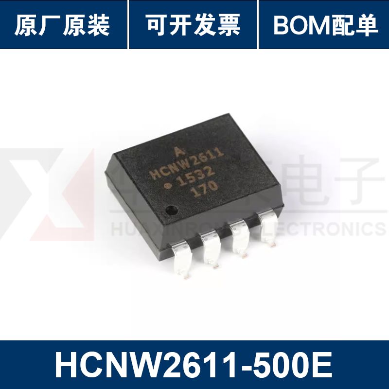 原装正品 HCNW2611-500E SMD-8 高CMR 高速TTL兼容光电耦合器芯片