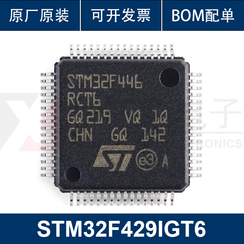 原装正品STM32F446RCT6 LQFP-64 ARM Cortex-M4 32位微控制器-MCU