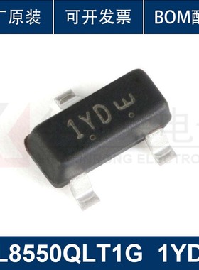 （ 20个）L8550QLT1G 1YD SOT-23 -25V/-800mA 贴片三极管