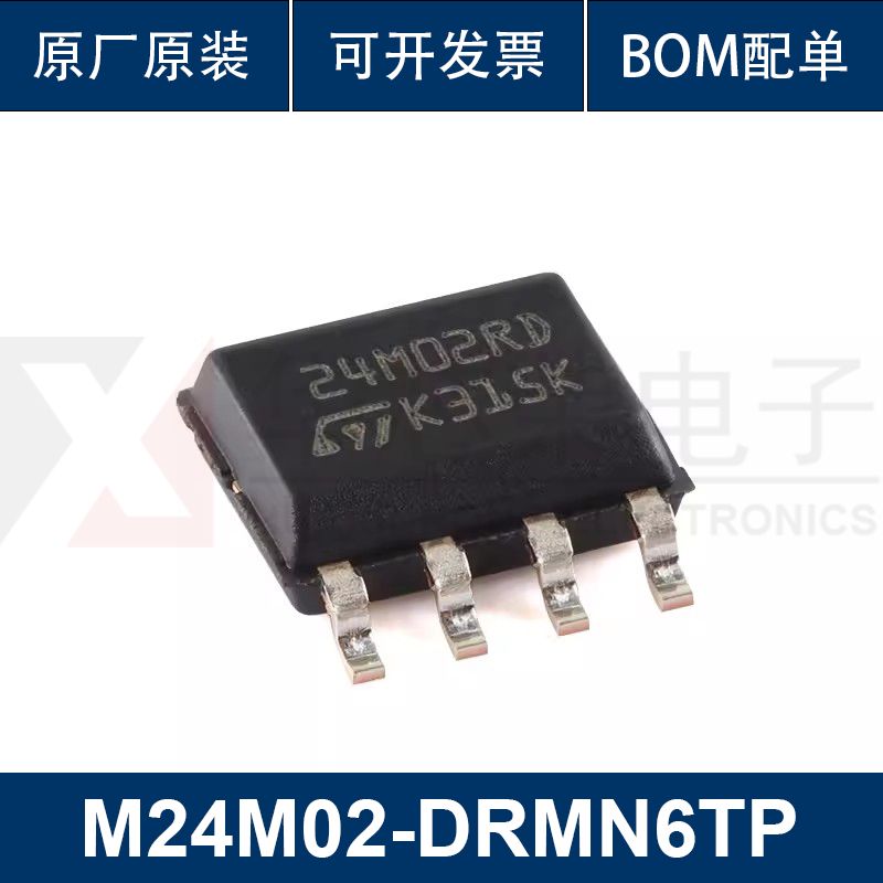 M24M02-DRMN6TP SOP-8 2Mbit串行I2C总线EEPROM芯片 华芯荣 配单