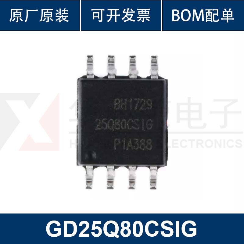 GD25Q80CSIG SOP-8 8Mbit SPI FLASH存储器芯片 华芯荣 支持配单