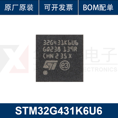 原装 STM32G431K6U6 UFQFPN-32 ARM Cortex-M4 32位微控制器-MCU