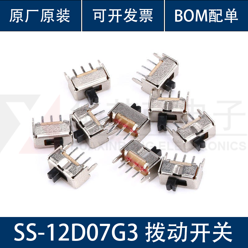 SS-12D07G3 3MM柄高 带支架 小型拨动开关 三脚/两档（20只）