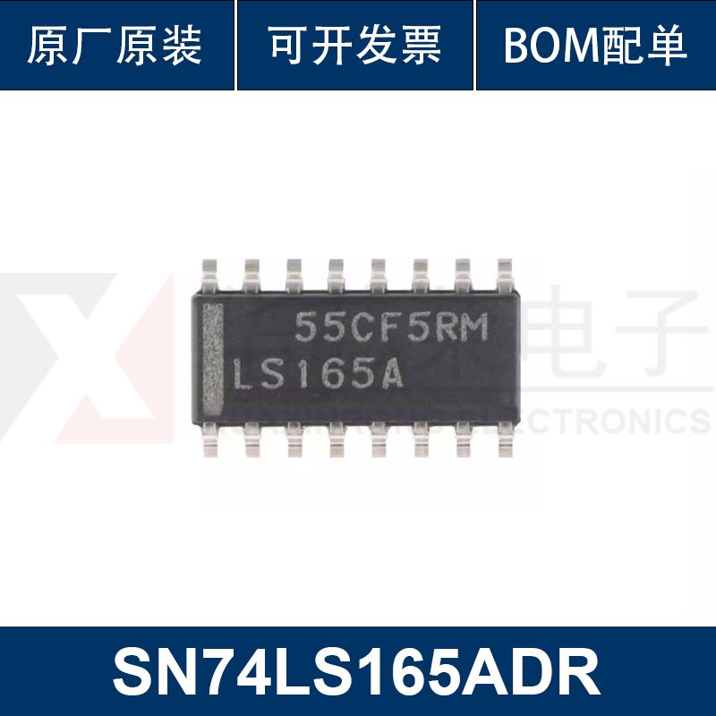 SN74LS165ADR SOIC-16串行输出移位寄存器逻辑芯片原装正品