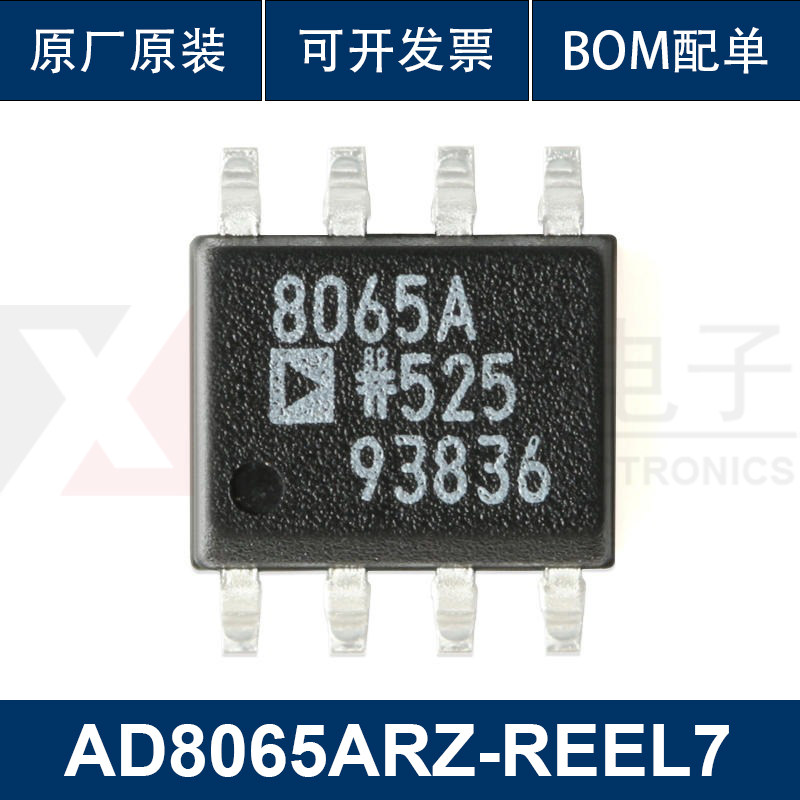 原装正品 AD8065ARZ-REEL7 SOIC-8 高性能 145MHz 运算放大器芯片