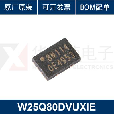 W25Q80DVUXIE USON-8 3V 8M-bit串行闪存芯片 原装正品 支持配单
