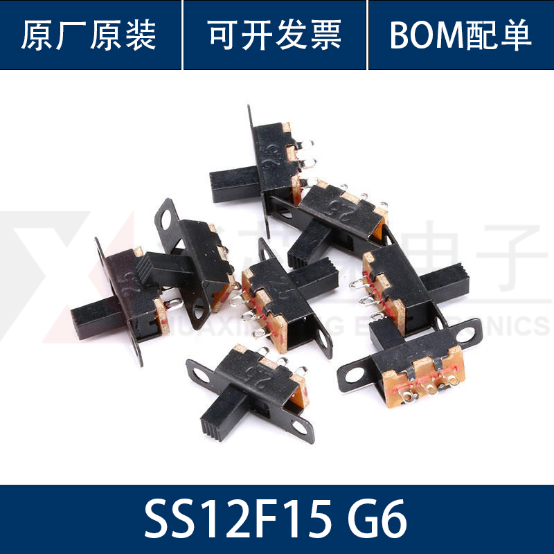 横柄式/杠杆式拨动开关 SS12F15 G6 2档柄高6MM 10只