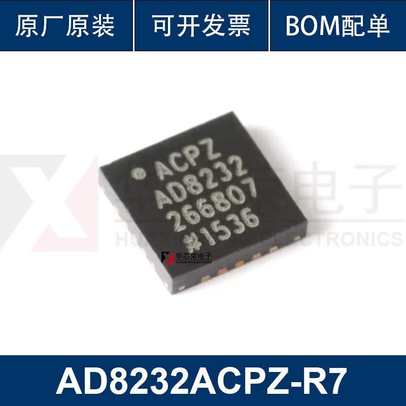 原装正品 AD8232ACPZ-R7 WFQFN-20 单导联-心率监护模拟前端芯片