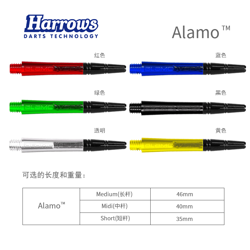 Alamo VS2 专业可替换铝顶飞镖杆英国原装进口harrows哈路士