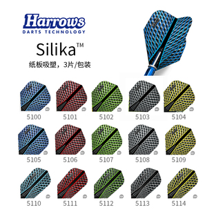 Silika 1/2 镖翼 飞尾翼镖尾镖叶尾叶 harrows哈路士英国原装进口