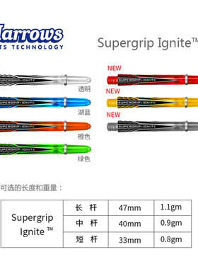*特价Supergrip Ignite镖杆高强度尼龙镖杆Harrows英国原装进口