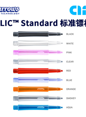 *特价CLIC Standard标准杆一体杆镖杆harrows哈路士英国原装进口