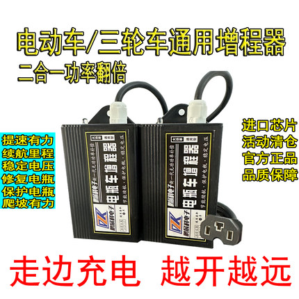 电动二轮三轮车通用型越开越远自动里程续航增程器二合一省电容器
