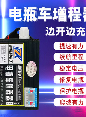 鹏展科电子提速续航爬坡有力保护