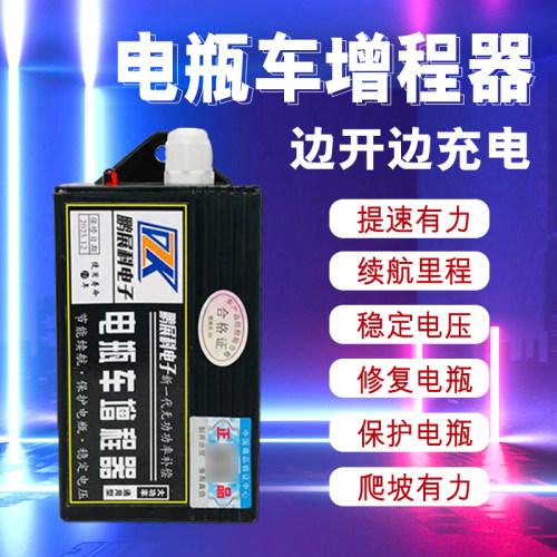 鹏展科电子提速续航爬坡有力保护