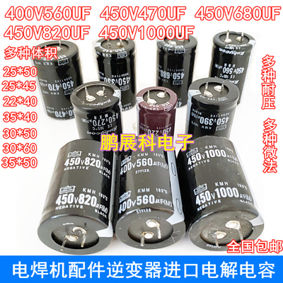 电焊机配件逆变器进口电解电容