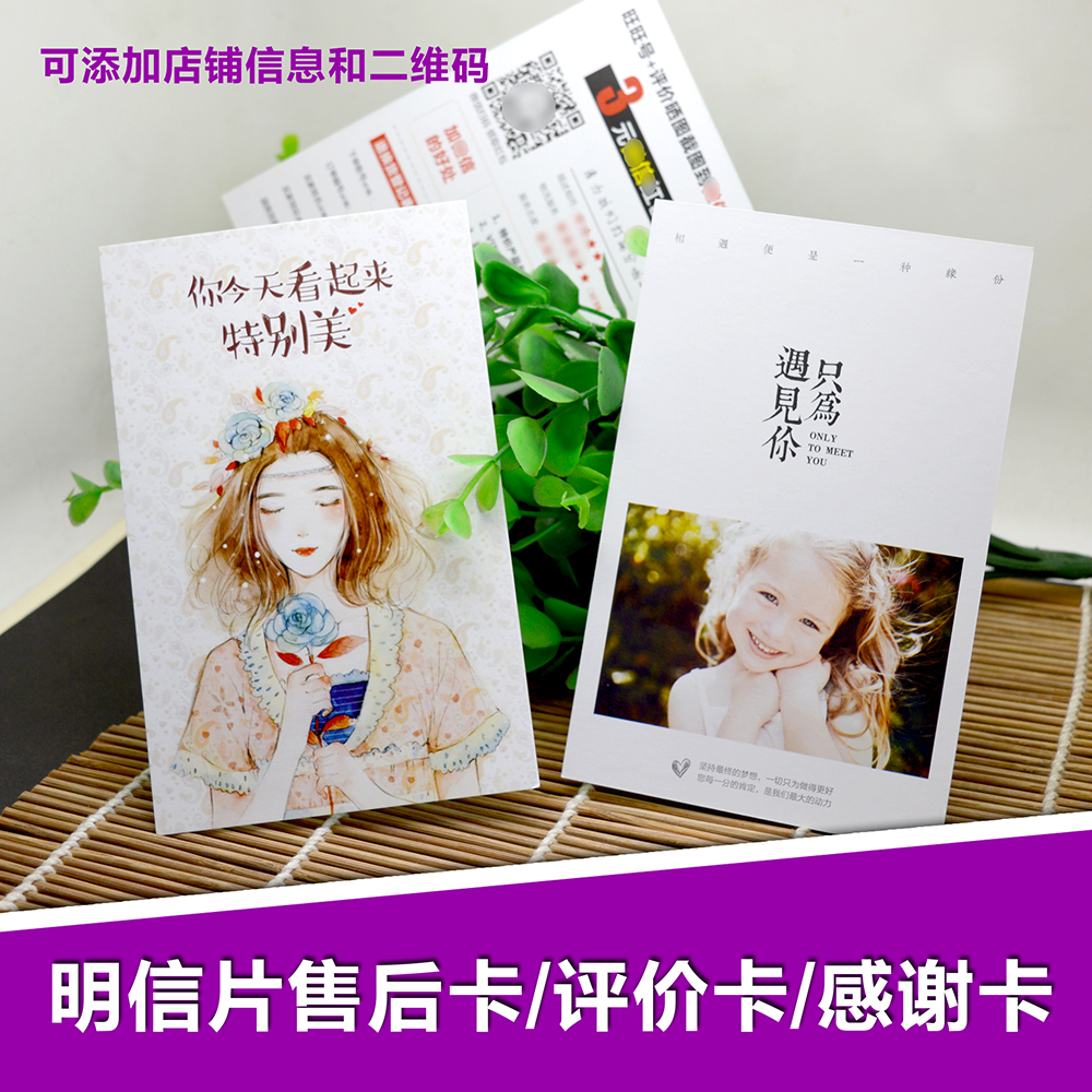 加厚高档产品卡售后服务卡电商卖家直播买家秀征集感谢信定制