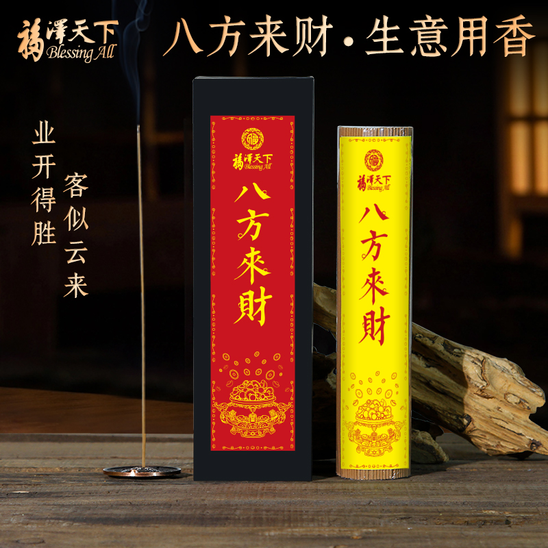 福泽天下八方来财正宗古法松塔香