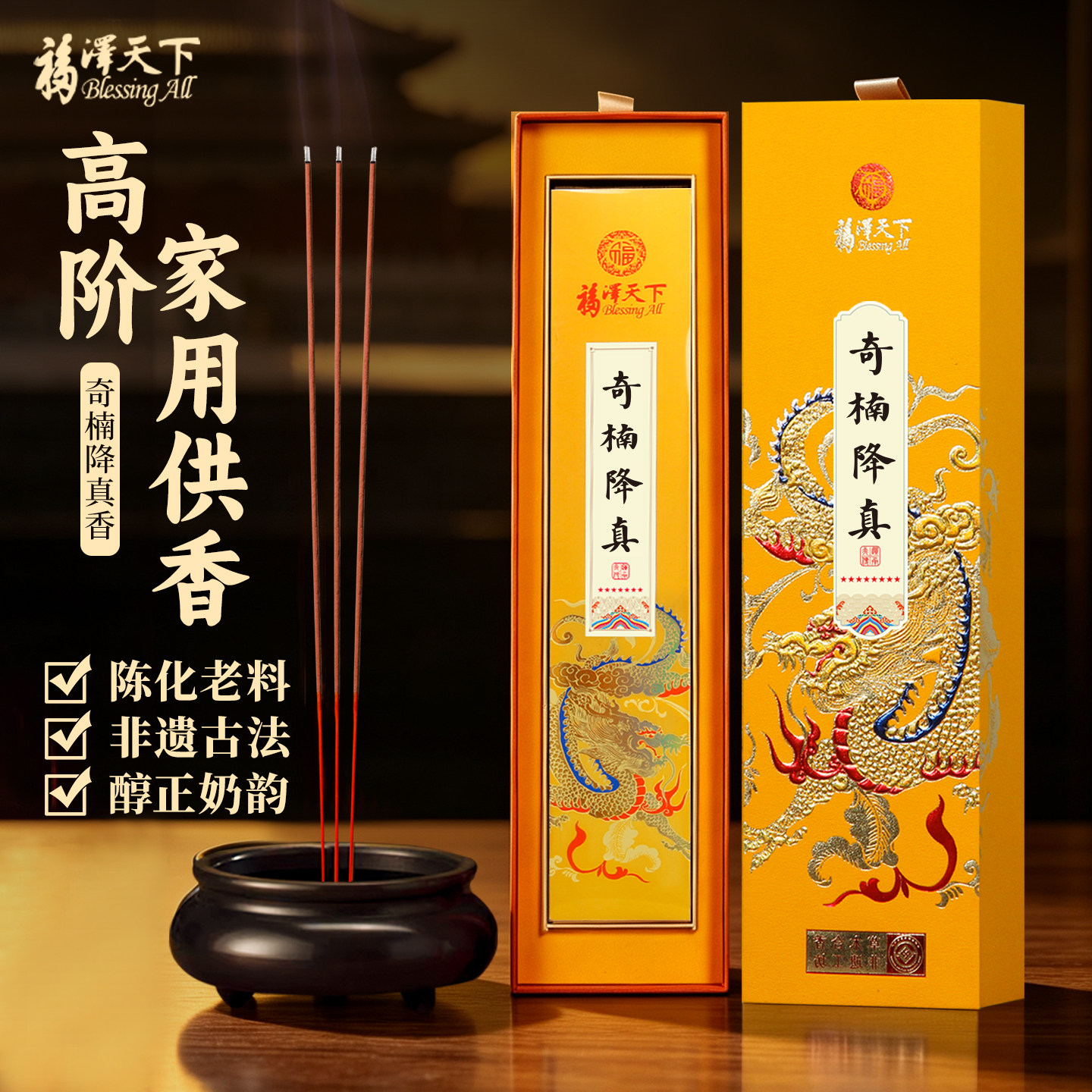 高端奇楠降真香礼佛竹签香