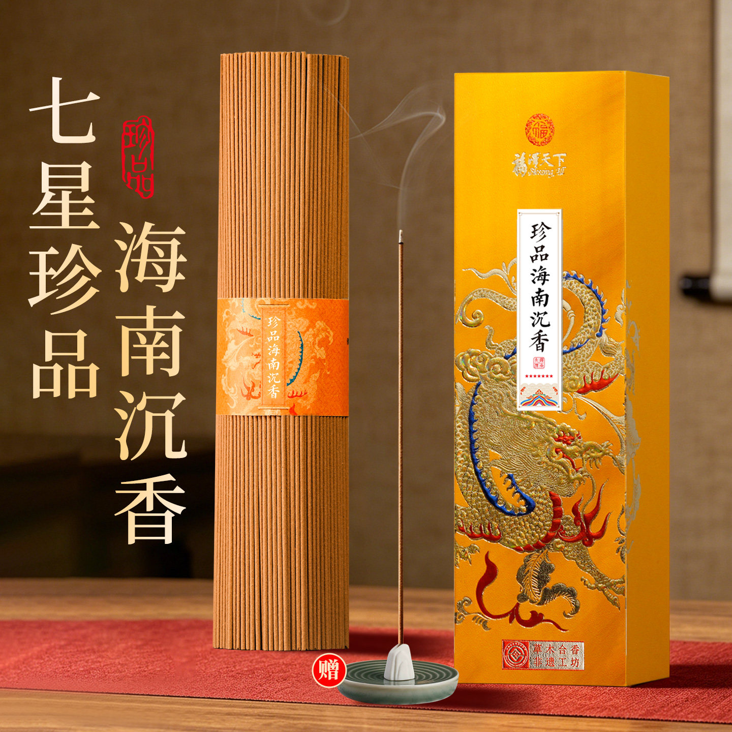 福泽天下七星正宗海南沉香高端香