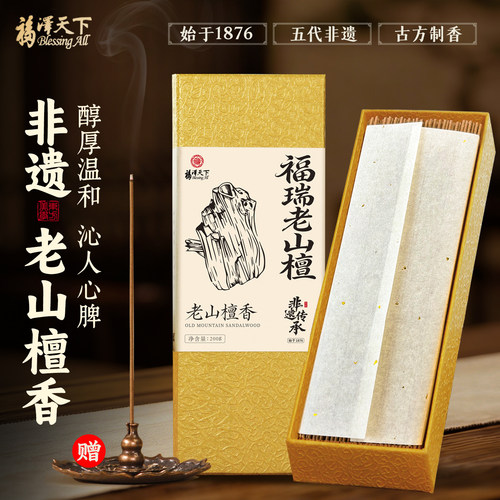 福泽天下印度老山檀香天然线香