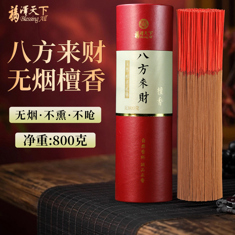 福泽天下财神招财无烟香檀香供香