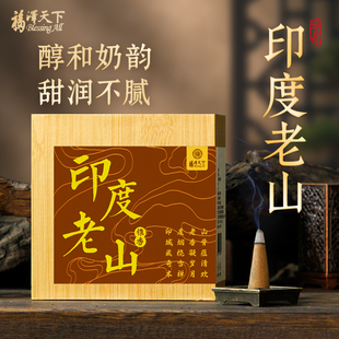 福泽天下印度老山檀香乳香塔香粒香越南沉香塔宝锥香盘香线香天然