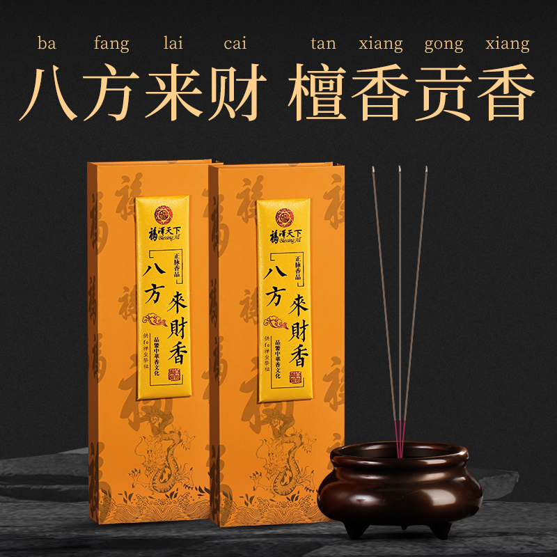 福泽天下沉香檀香礼佛竹签香