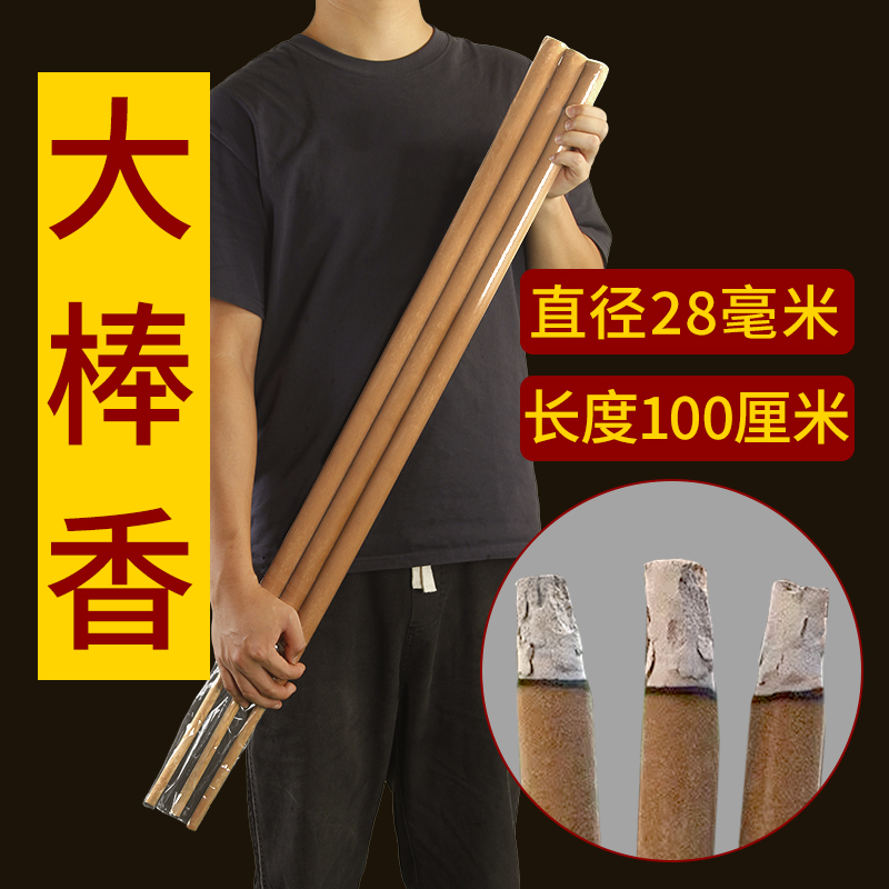 天然檀香大供香粗香高香供香