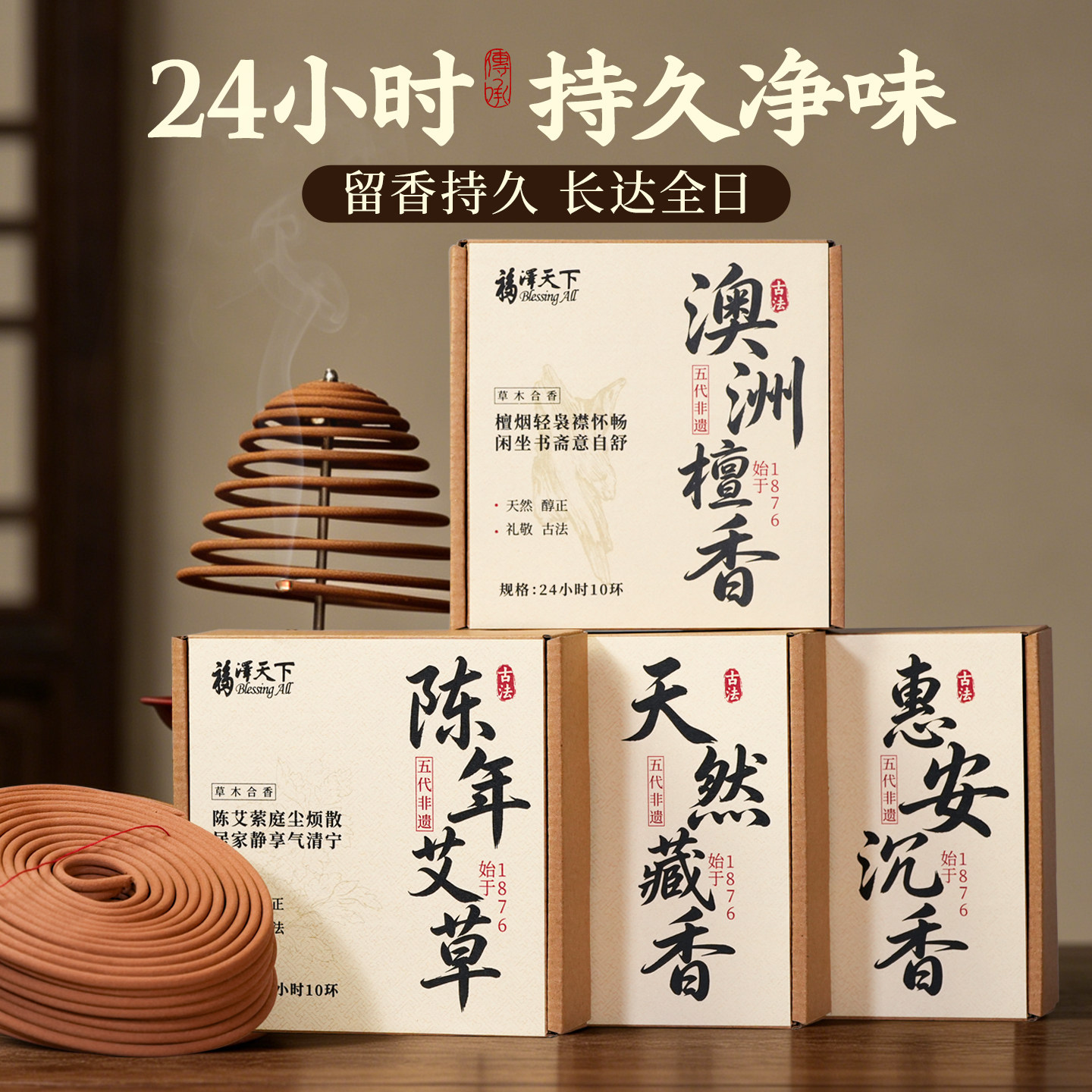 24小时大盘香檀香沉香藏香家用持久熏香厕所卫生间净味陈艾草香薰