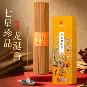 福泽天下七星正宗龙涎香高端线香