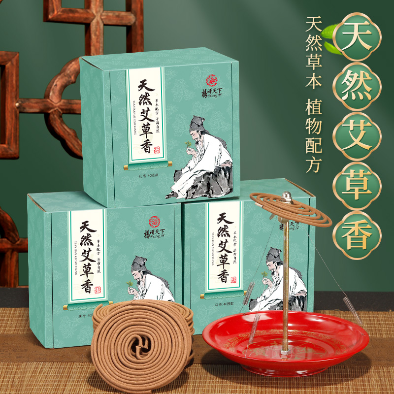 天然艾草蚊香6小时盘香艾香熏香