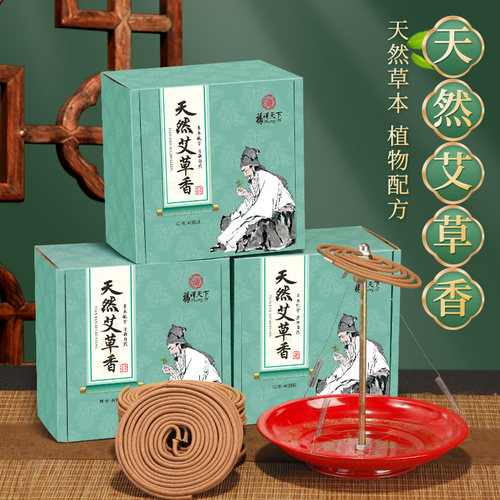 天然艾草蚊香6小时盘香艾香熏香