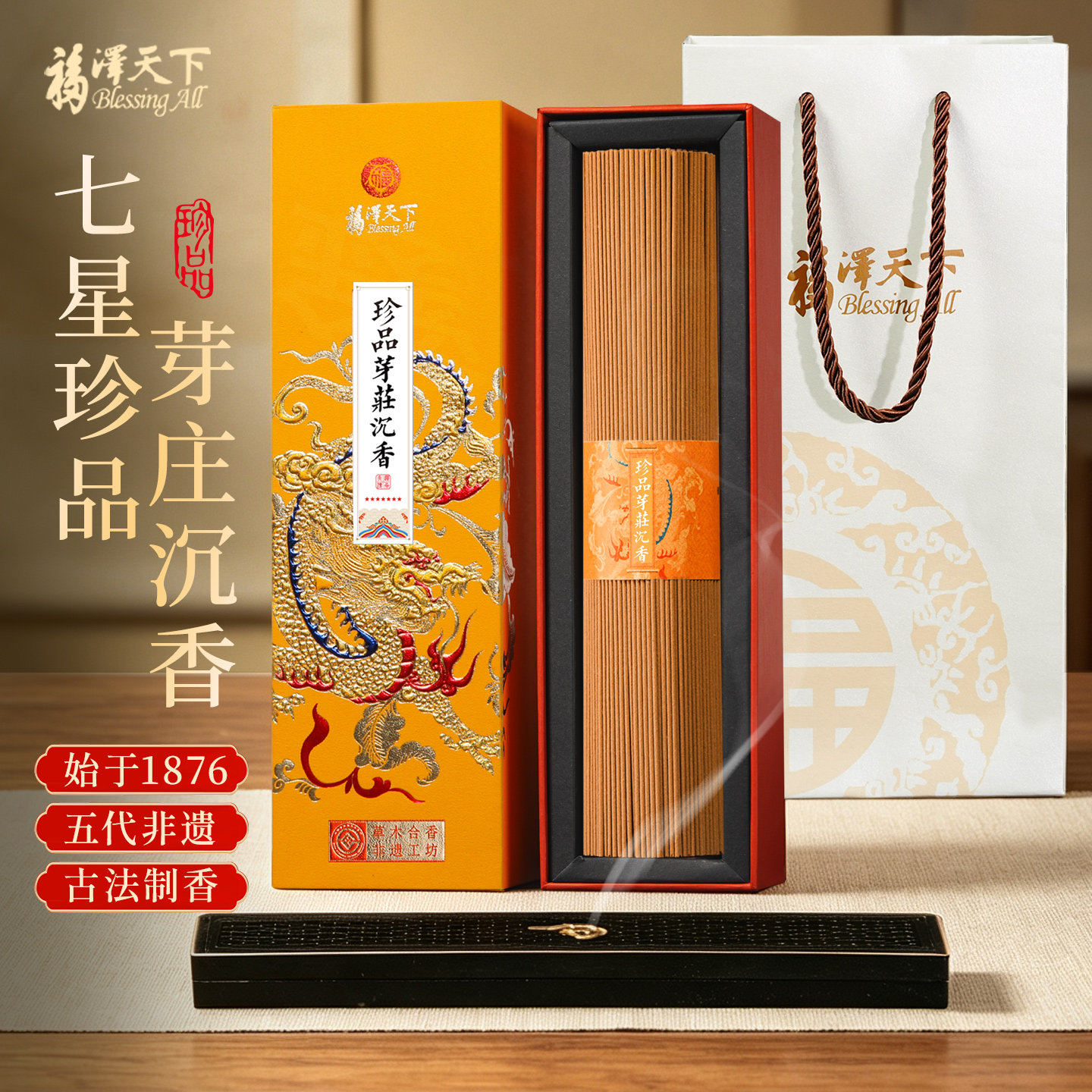 福泽天下七星芽庄沉香高端线香