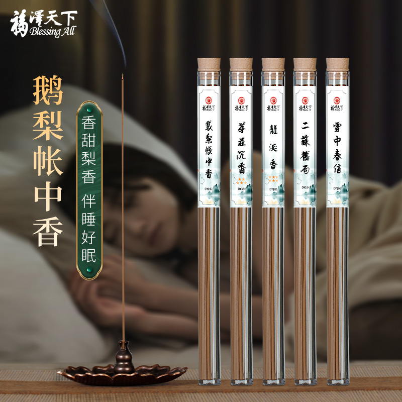 鹅梨帐中香香薰线香卧室内用熏香