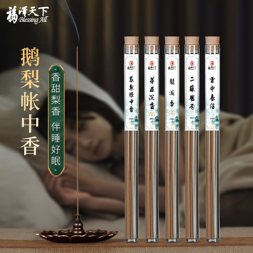 鹅梨帐中香香薰线香卧室内用熏香