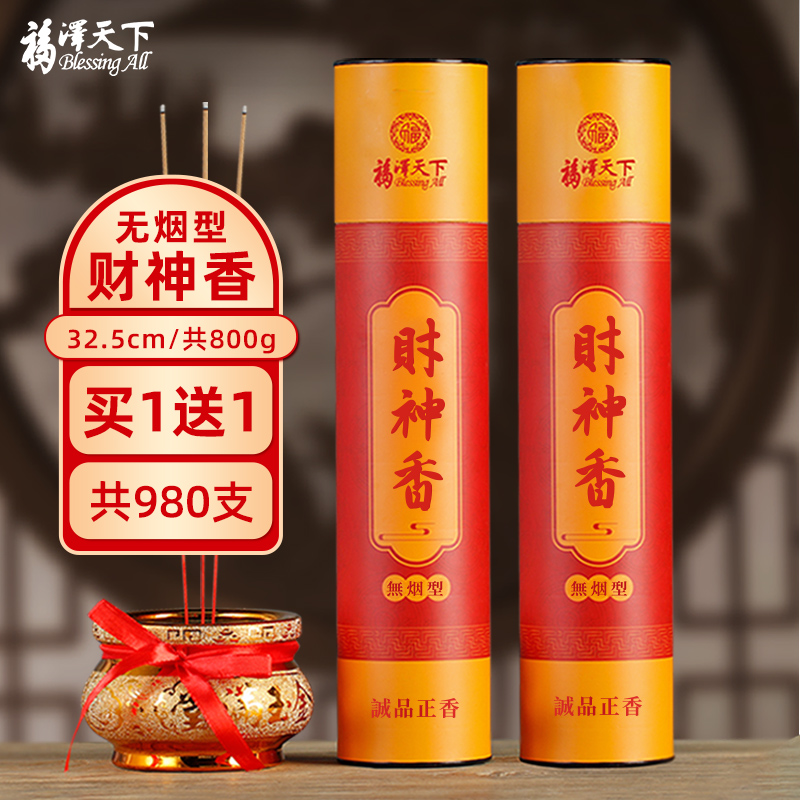 福泽天下五路财神招财香无烟供香